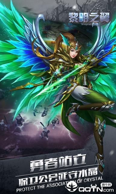 黎明之翼内购版