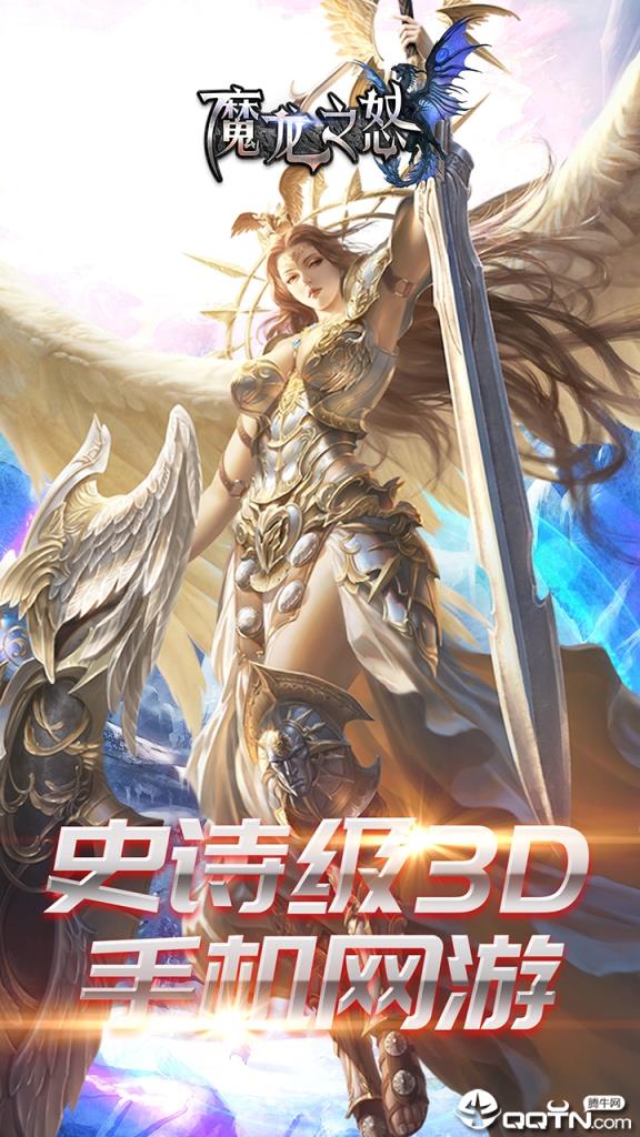 魔龙之怒九游版