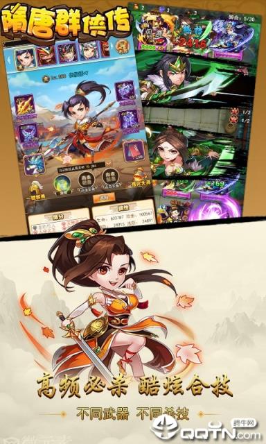 隋唐群侠传满V版