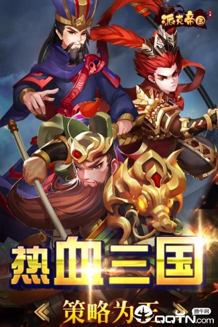 派克帝国腾讯版