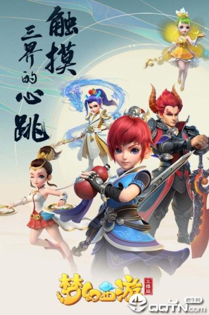 梦幻西游三维版网易版