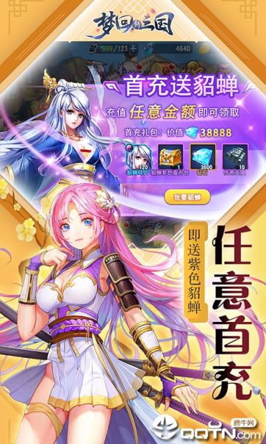 梦回新三国九游版