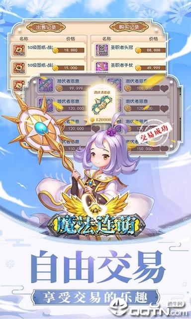 魔法连萌腾讯版