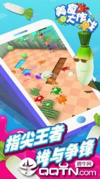 美食大作战内购版