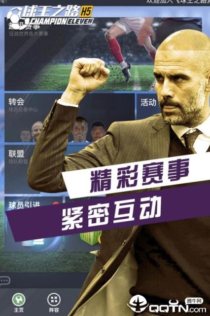 一球超神腾讯版