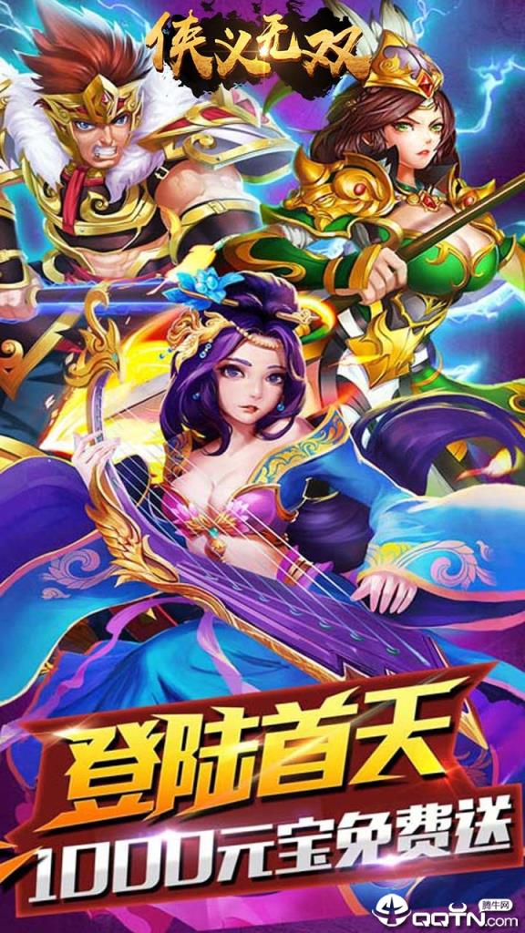 侠义无双飞升版