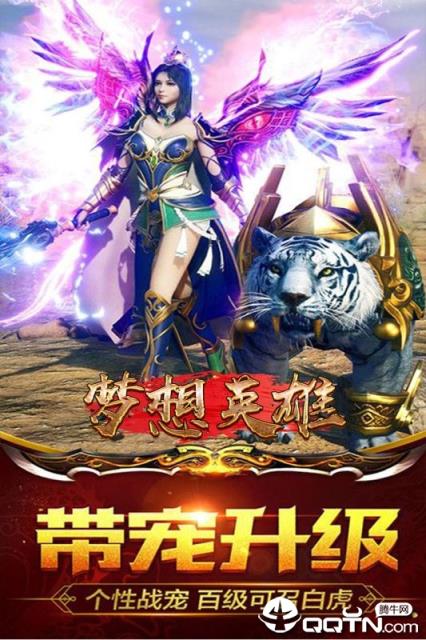 梦想英雄BT版