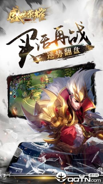 盛世荣耀华为版