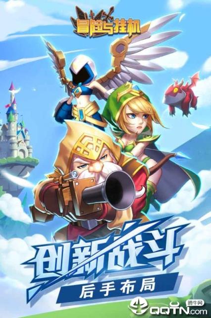 冒险与挂机九游版