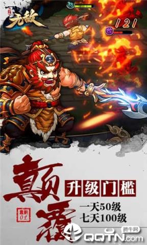 无敌之三国BT版