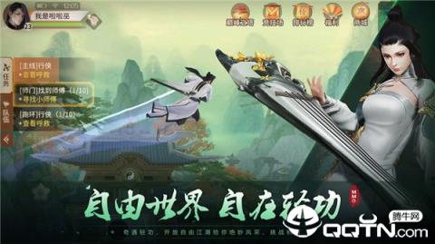 我闯江湖内购版