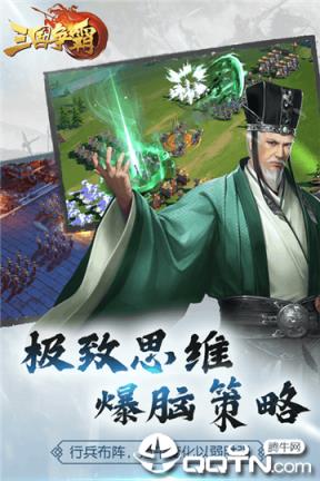三国争霸单机版
