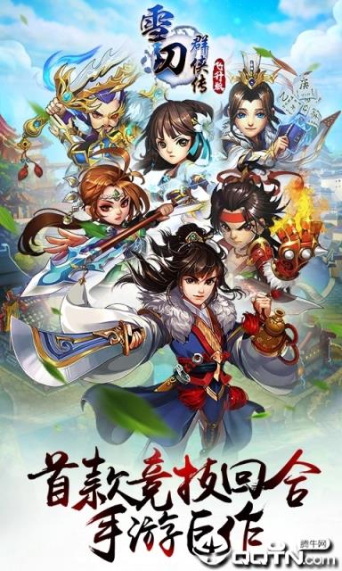 雪刀群侠传星曜版