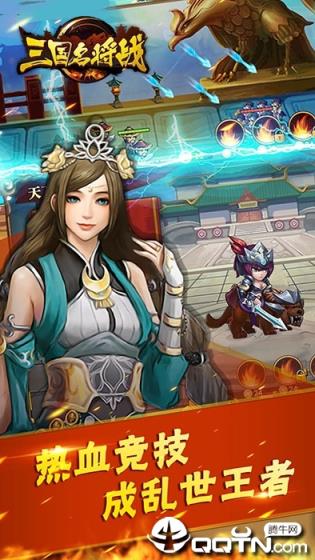三国名将战内购版