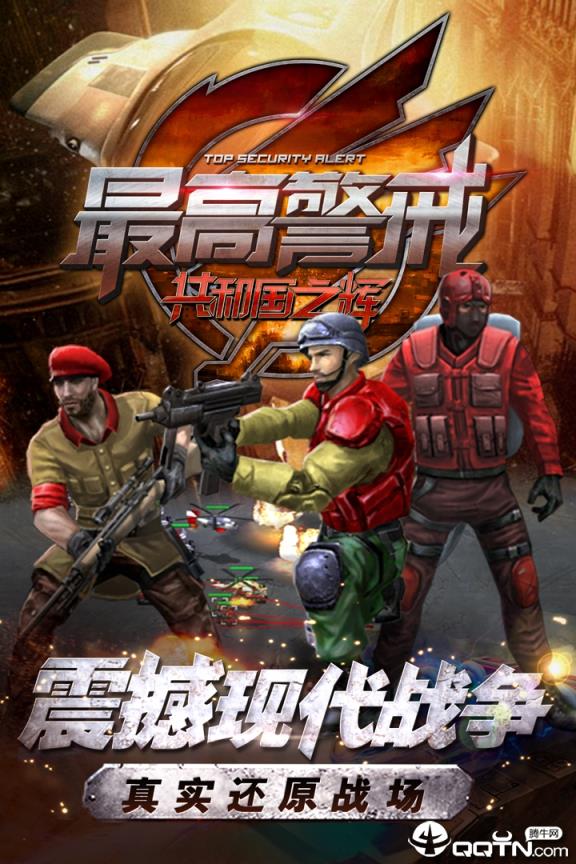 最高警戒华为版