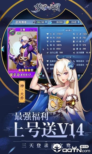 梦回新三国腾讯版