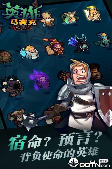 马赛克英雄BT版