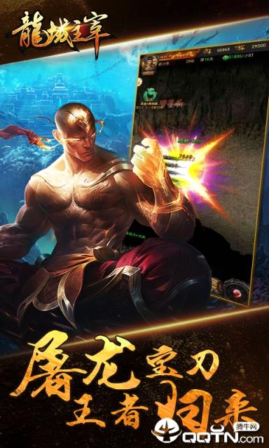 龙域主宰内购版