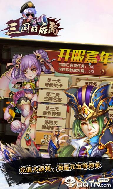 三国的后裔海量版