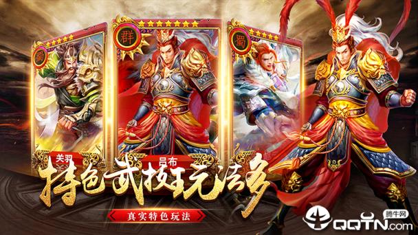 三国英雄录单机版