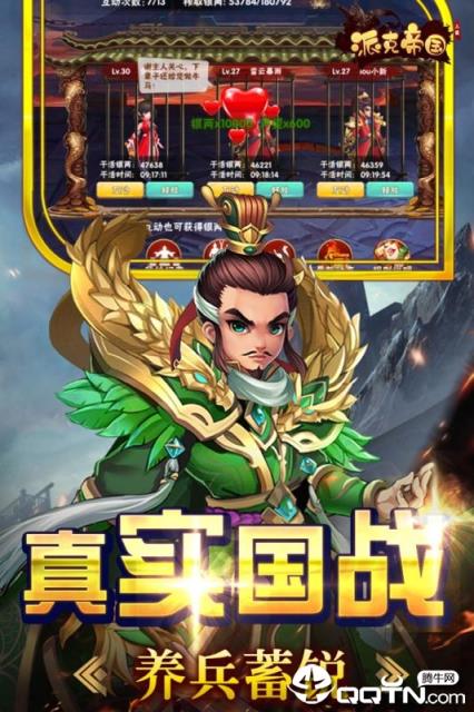 派克帝国腾讯版