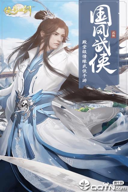 侠影双剑应用宝版