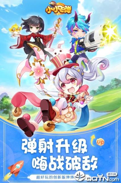 小小飞弹内购版