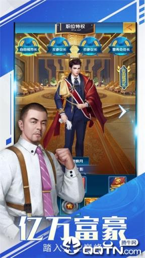 总裁传奇内购版