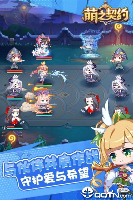 萌之契约九游版