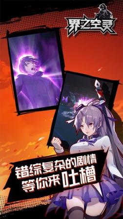 界之空灵内购版