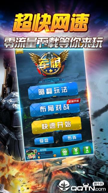 天天爱军棋腾讯版