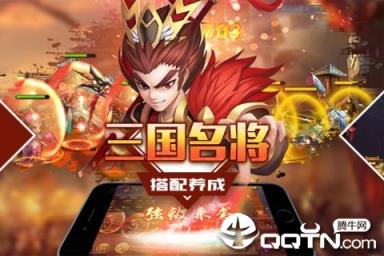 奔跑吧主公BT版