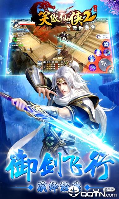 笑傲仙侠2内购版