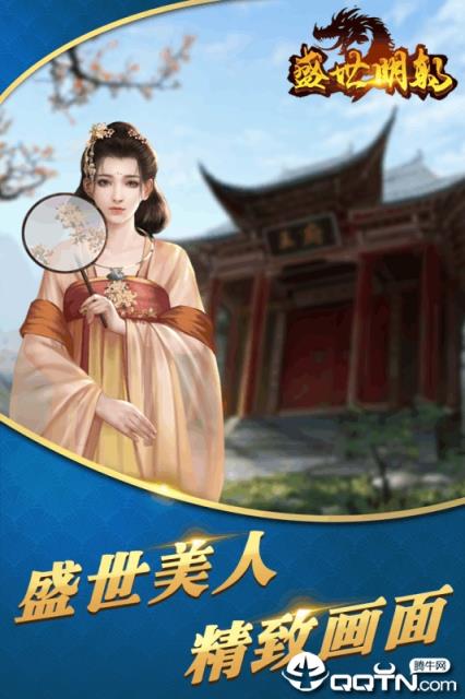 盛世明朝内购版