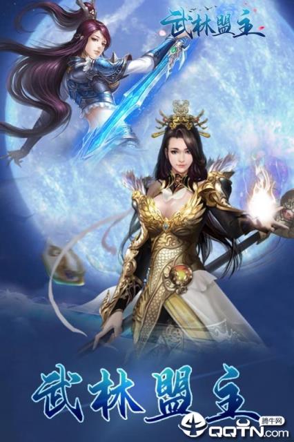 武林盟主腾讯版