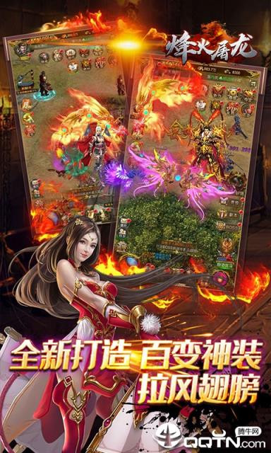 烽火屠龙BT版