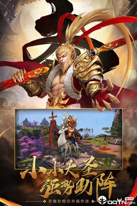 齐天记应用宝版