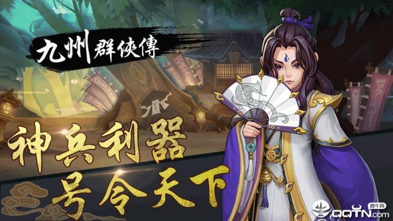 九州群侠传内购版