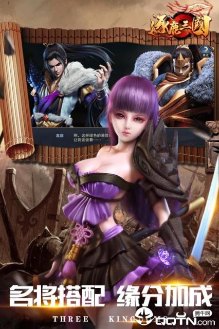 逐鹿三国腾讯版