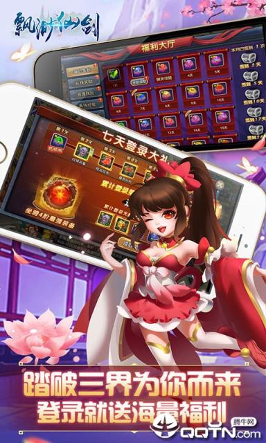 飘渺仙剑内购版