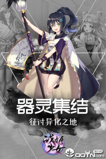 战姬少女ol