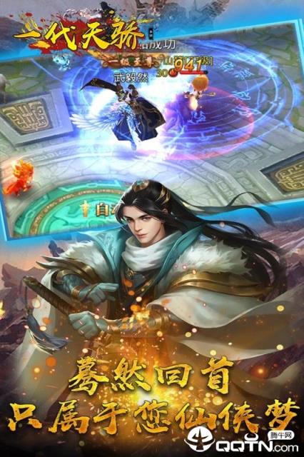 一代天骄腾讯版