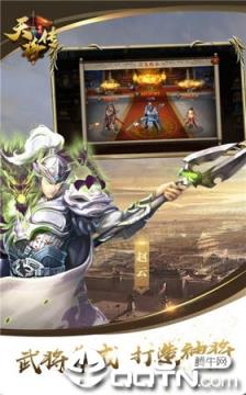天将传腾讯版