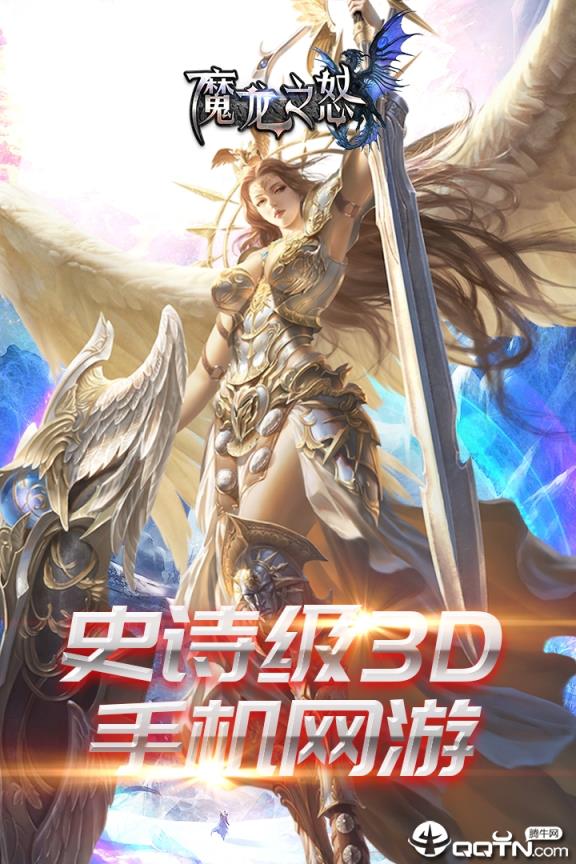 魔龙之怒华为版