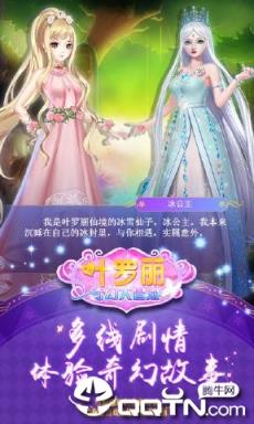 叶罗丽奇幻大冒险内购版