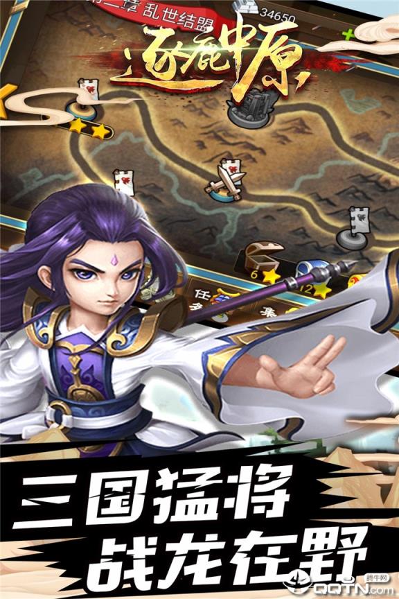 逐鹿中原华为版