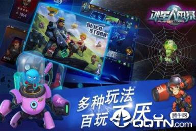 外星人风暴腾讯版