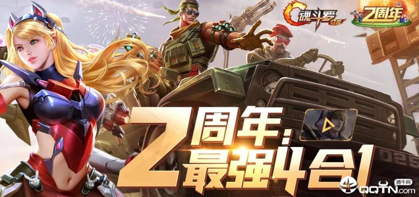 魂斗罗归来周年庆版