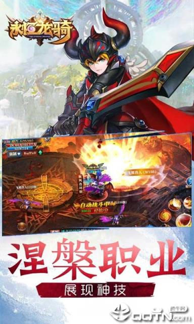 永恒龙骑商城版