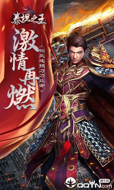 泰坦之王内购版